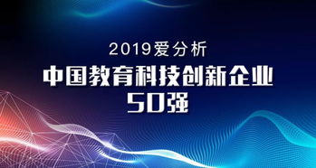 這50家企業(yè)，彰顯教育科技新格局 | 重磅榜單解讀