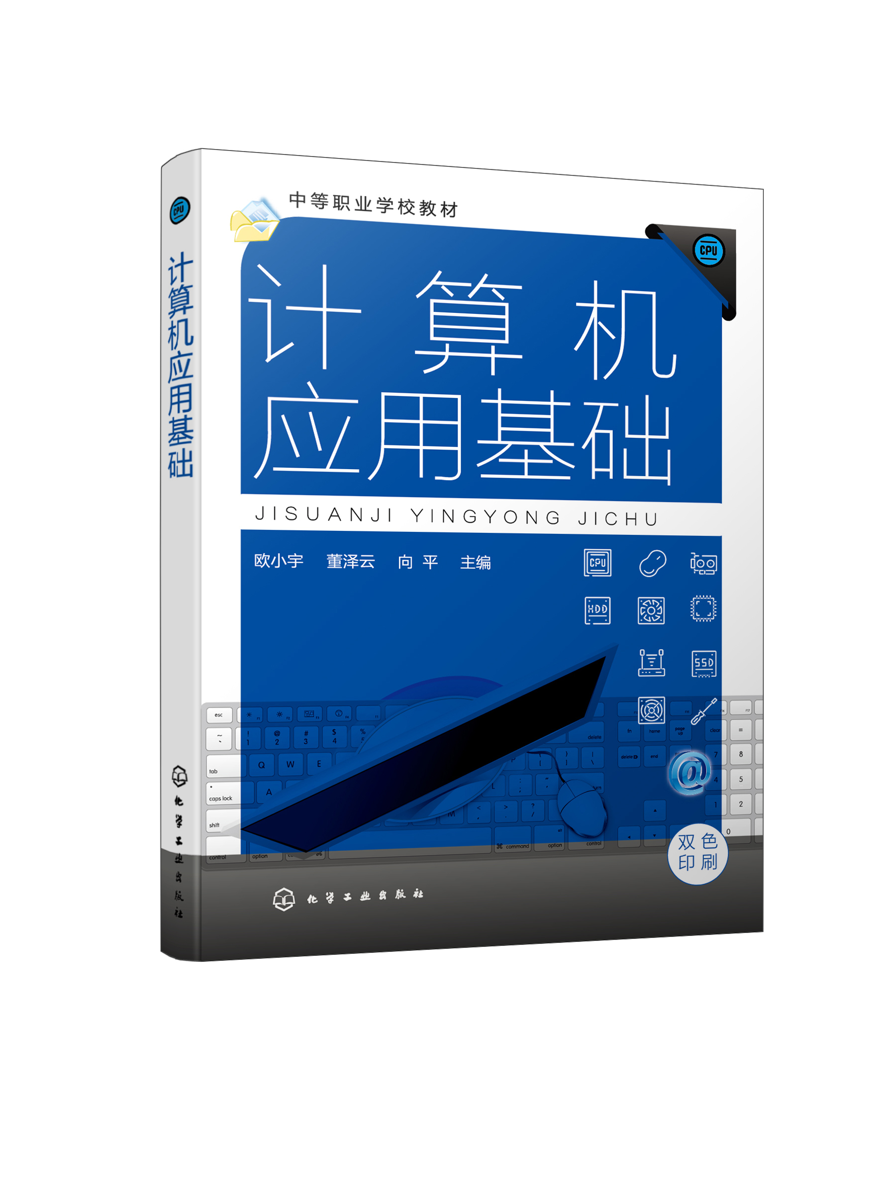 《中等職業(yè)計(jì)算機(jī)應(yīng)用基礎(chǔ)》書評 職業(yè)教育信息技術(shù)入門指南